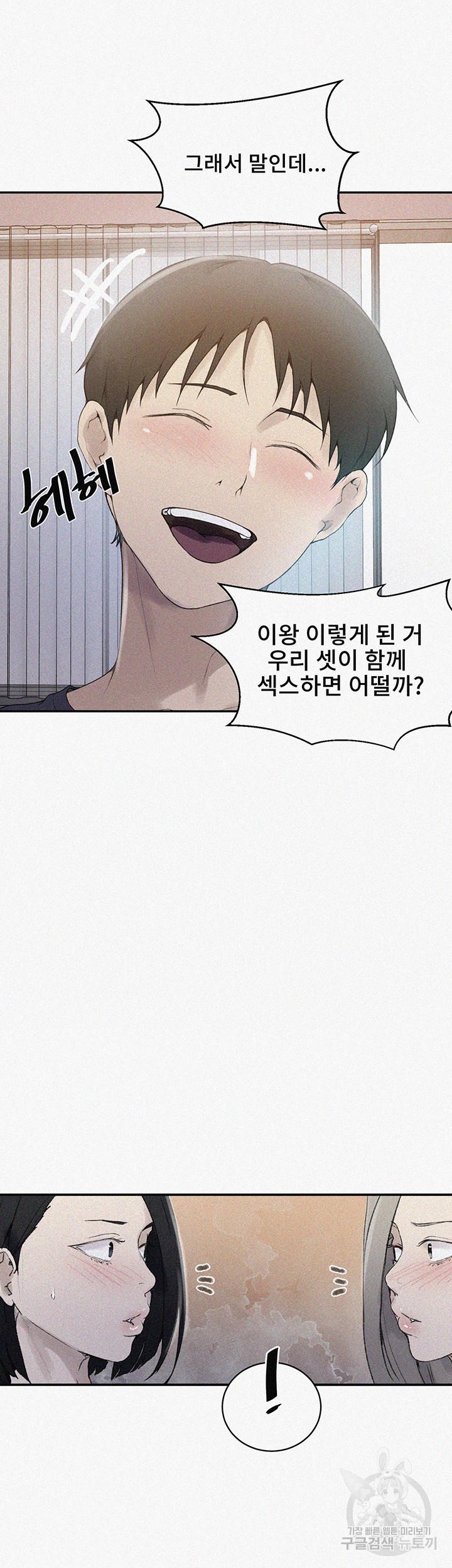 비밀수업 139화