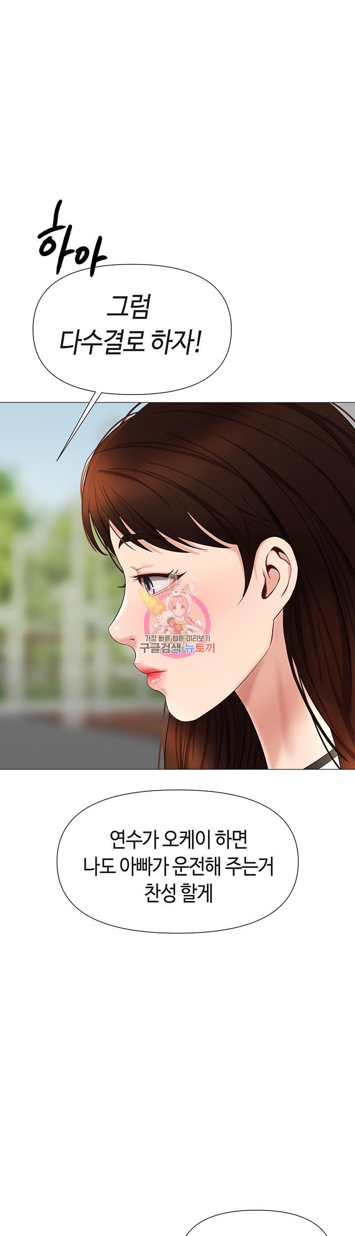 딸의 친구 34화